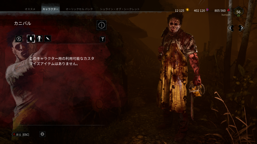 Dbd 殺人鬼 カニバル に待望の新スキン発表か くろじゅんの雑記ブログ